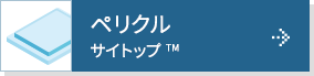 ペリクル