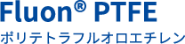 Fluon® PTFE ポリテトラフルオロエチレン