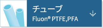 チューブ