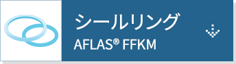 シールリング