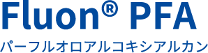 Fluon® PFA パーフルオロアルコキシアルカン